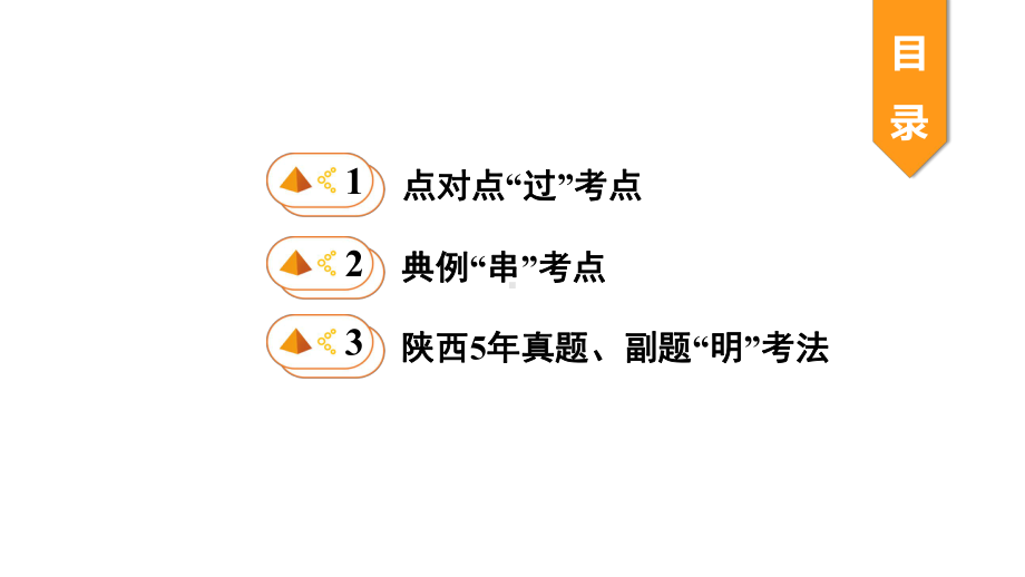 中考数学一轮复习考点专题课件：第15课时线段、角、相交线与平行线.pptx_第2页