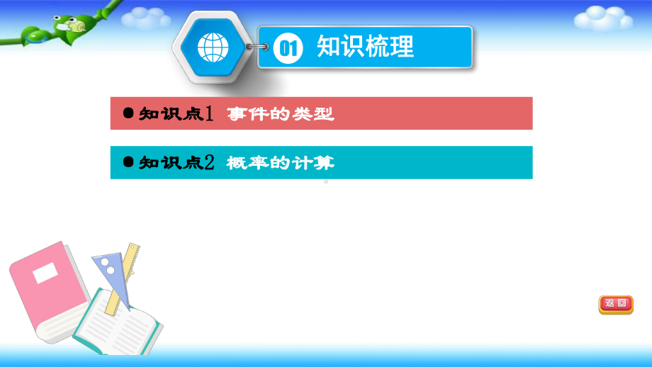 备战2021年中考数学一轮专项-概率（名校课件+集体备课）.pptx_第3页