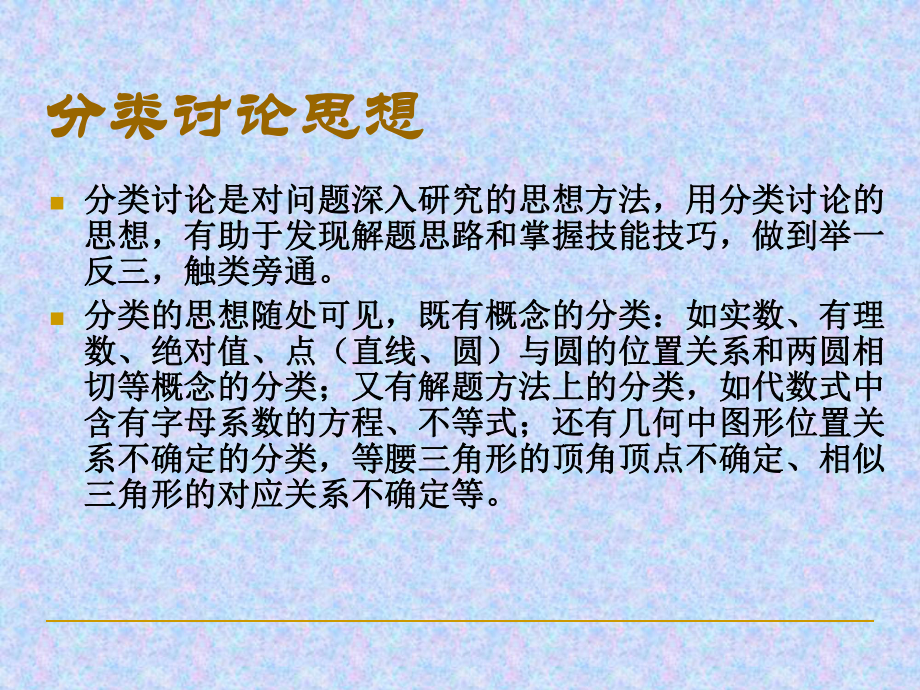 在教学过程中渗透数学思想方法能提高教学效果提高学课件.ppt_第3页