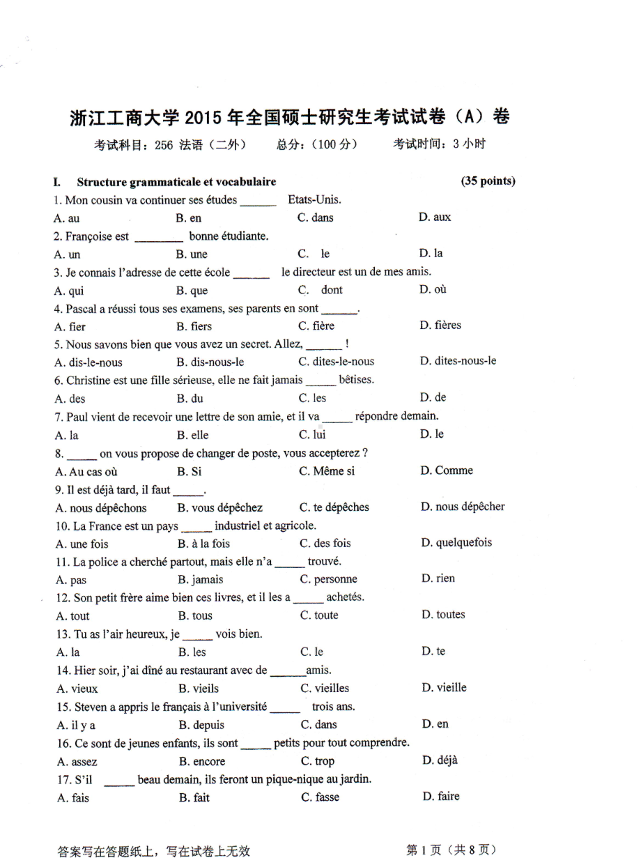 2015年浙江工商大学硕士考研专业课真题256法语（二外）.PDF_第1页