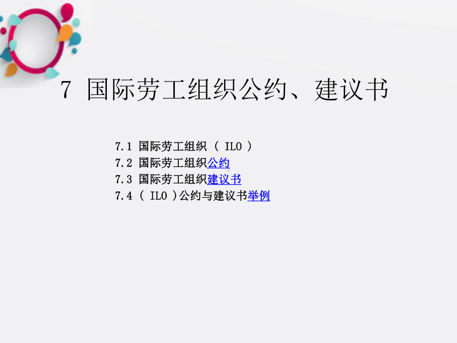 《国际劳工组织公约》课件2.ppt_第2页