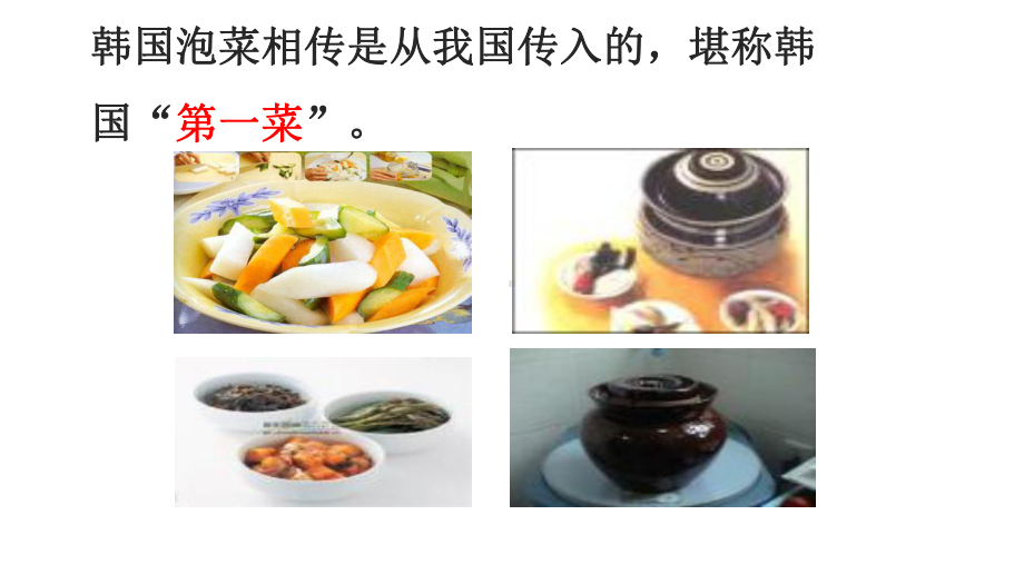 选修113泡菜的制作课件.ppt_第3页