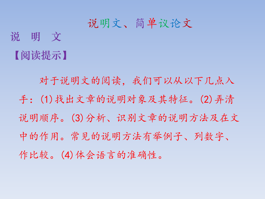 小学语文人教版六年级下册归类复习课件之现代文阅读（三）.pptx_第1页