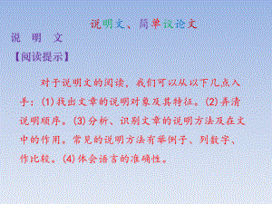 小学语文人教版六年级下册归类复习课件之现代文阅读（三）.pptx