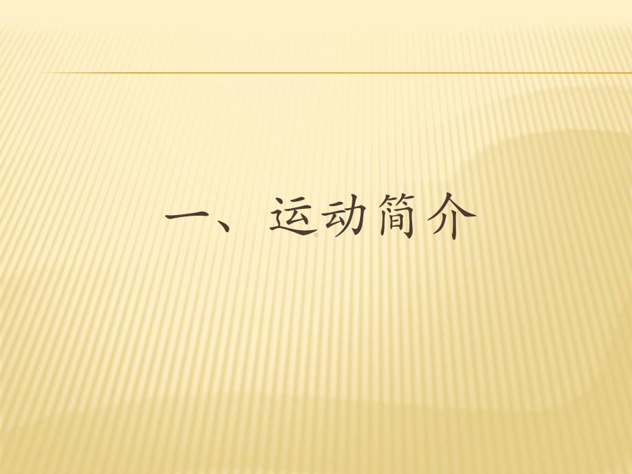 延安整风运动的意义及其当代启示课件.ppt_第3页