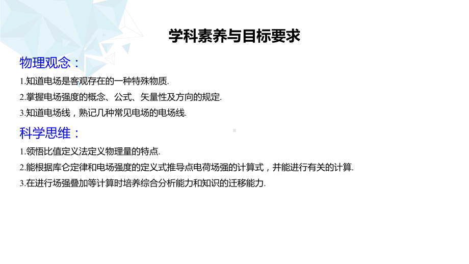 沪科版选修31第2章21探究电场的力的性质课件.pptx_第2页