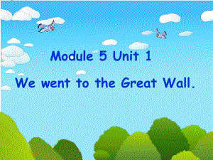 外研新标准(一起)四上Module-5Unit-1-We-went-to-the-Great-Wall教学课件.ppt--（课件中不含音视频）