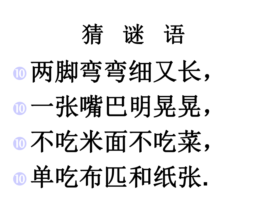 《剪羊毛》课件-(2)[精选文档].ppt_第3页