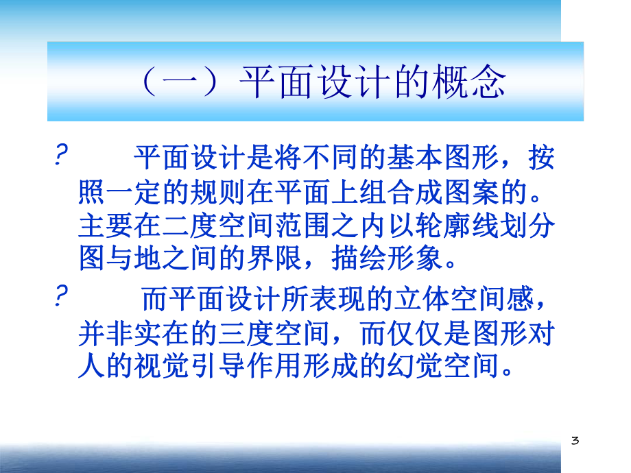 平面设计概述课件.ppt_第3页