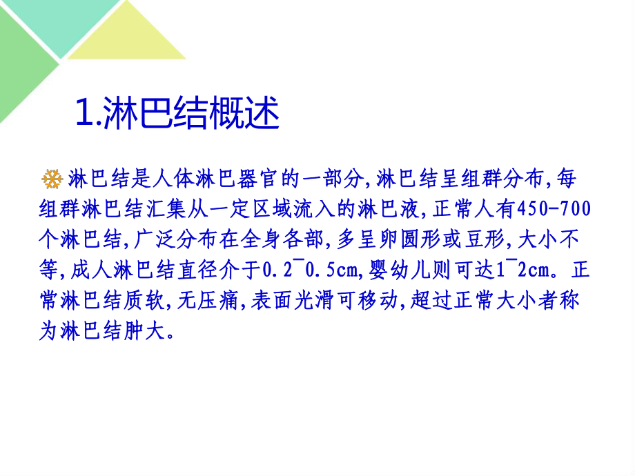 儿童肠系膜淋巴结肿大的诊治经验课件.pptx_第3页