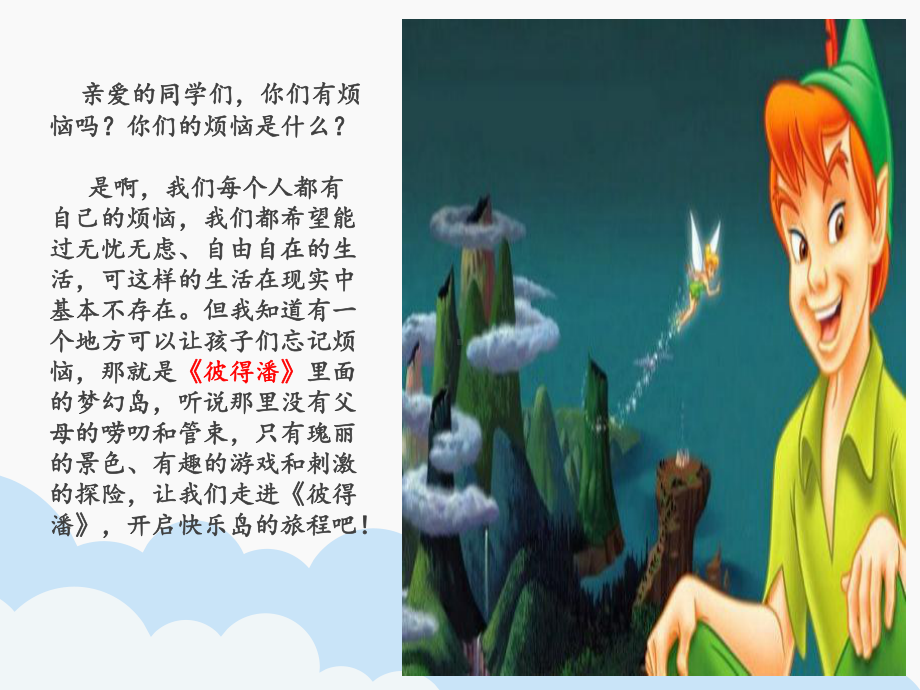 《彼得潘》阅读导学课件.ppt_第2页