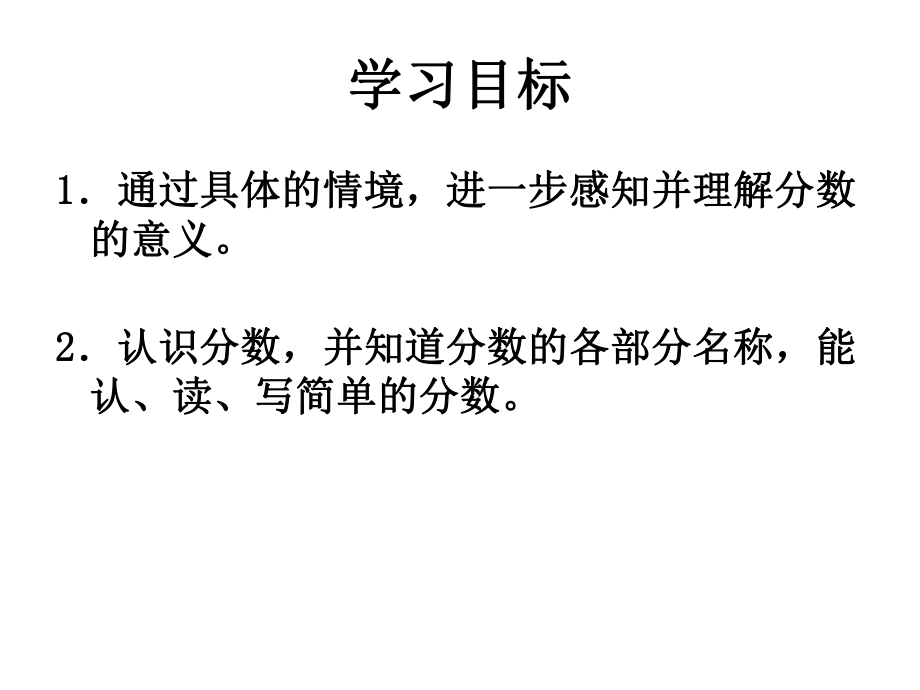 分数的初步认识-省一等奖课件.ppt_第2页