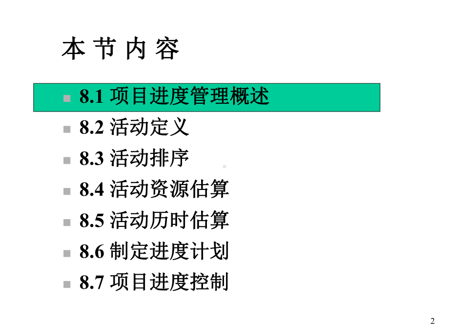 系统集成项目管理工程师8项目进度管理课件.ppt_第2页