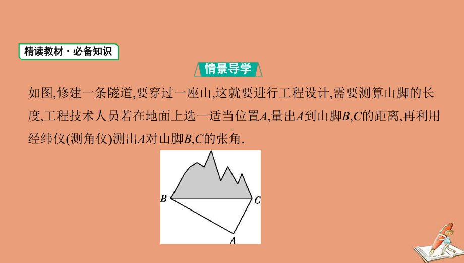 高中数学第一篇教材过关第六章643余弦定理正弦定理第1课时余弦定理课件新人教B版必修第二册.pptx_第2页