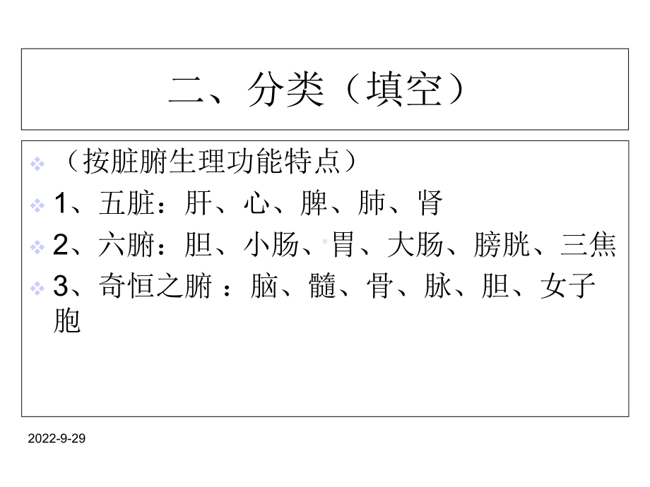 中医基础理论五脏课件.ppt_第2页