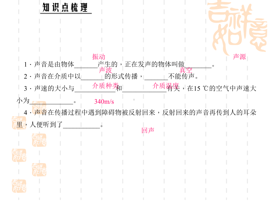 人教版物理八年级上册第二章《声现象》习题课件.ppt_第2页