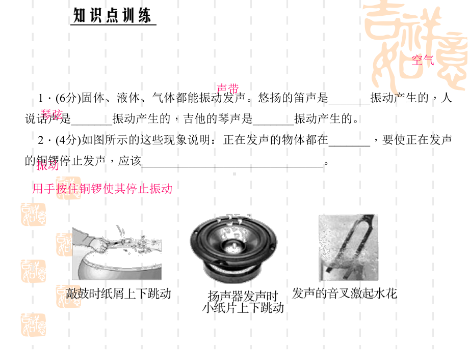 人教版物理八年级上册第二章《声现象》习题课件.ppt_第3页