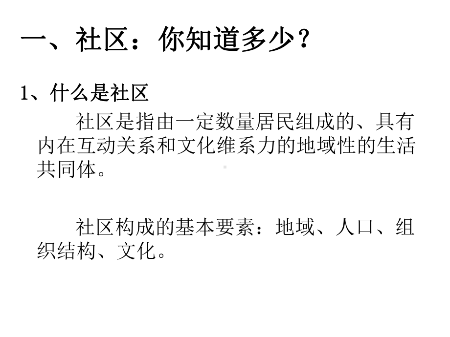 社区科普提升居民素质课件.ppt_第3页