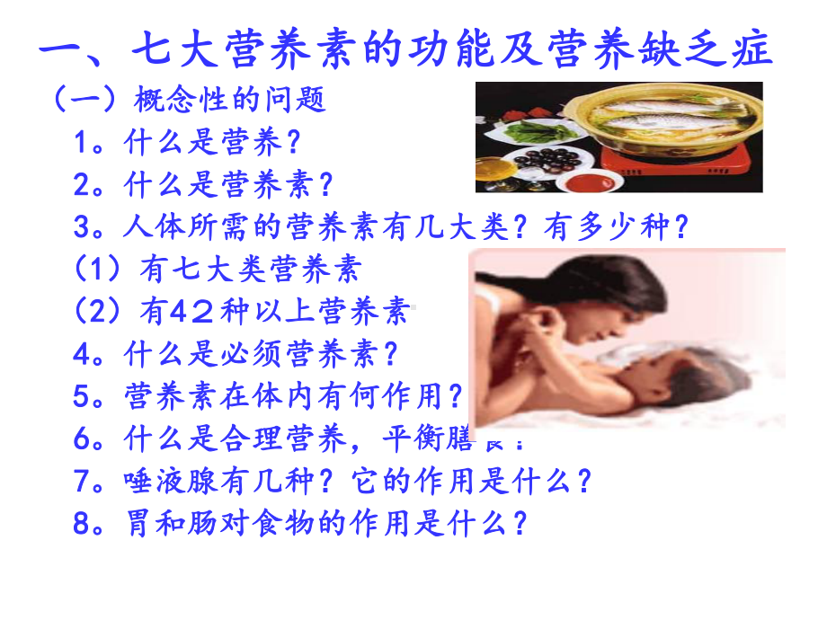 七大营养素的功能及营养缺乏症.ppt_第3页