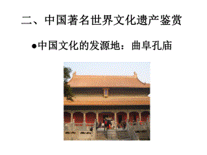 四讲孔庙课件.ppt