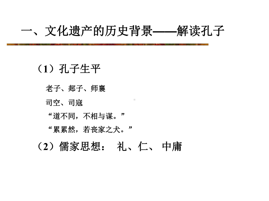 四讲孔庙课件.ppt_第2页