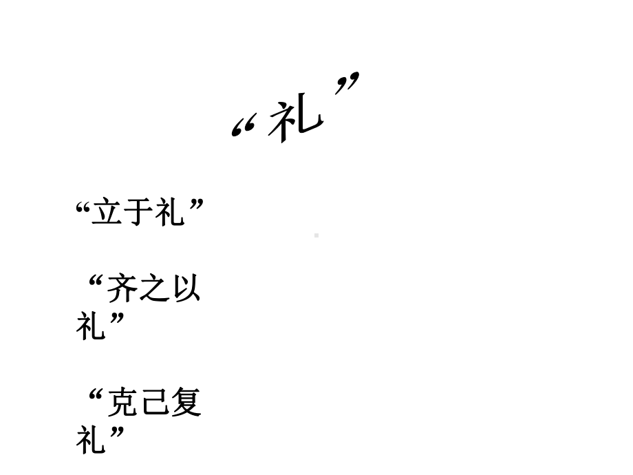 四讲孔庙课件.ppt_第3页