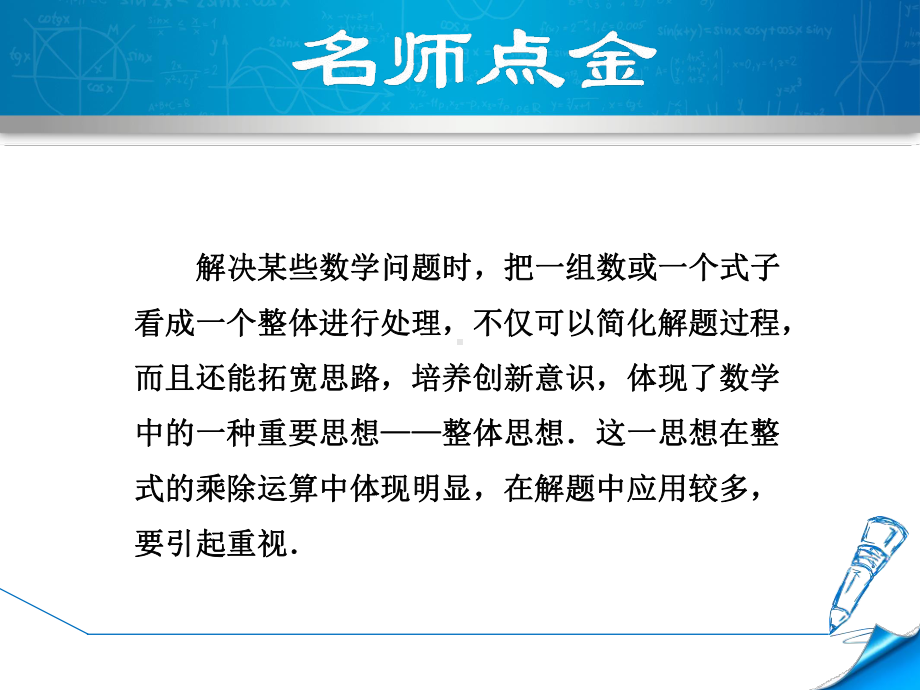 （北师大版）初一数学下册《专训2-整体思想在整式乘除运算中的应用》训练课件.ppt_第2页