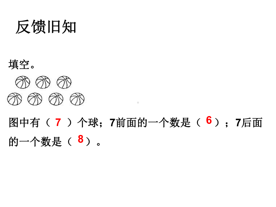 一年级数学上册一快乐的校园-10以内数的认识《比大小》10以内数的大小比较课件青岛版六三制.ppt_第2页