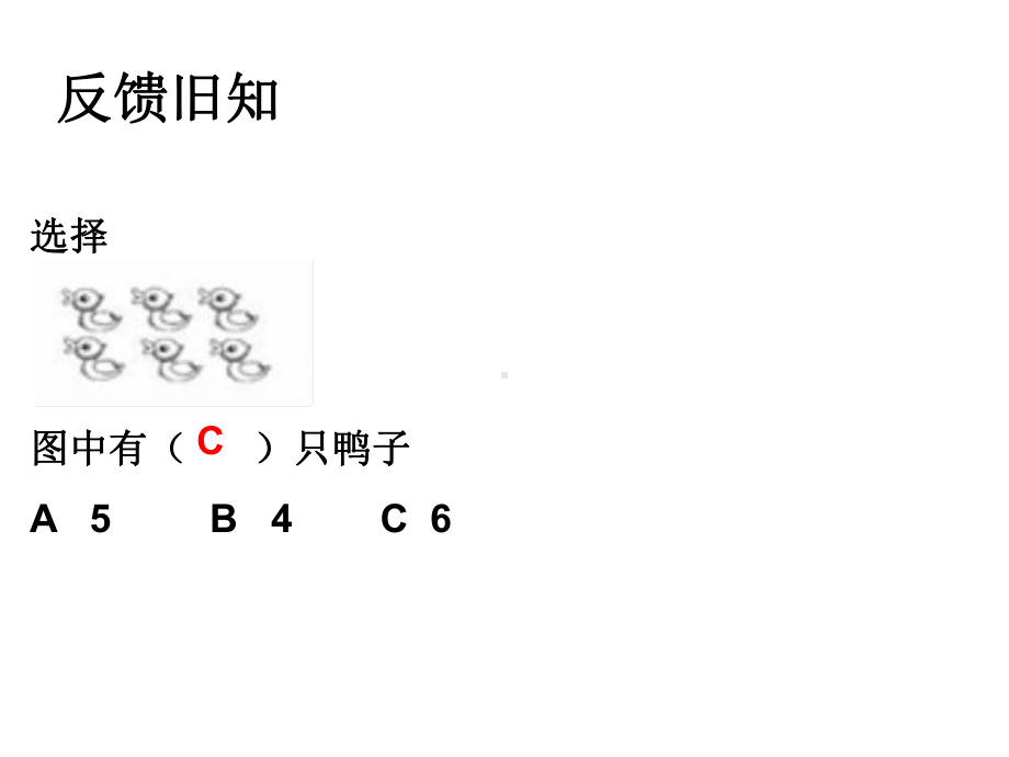 一年级数学上册一快乐的校园-10以内数的认识《比大小》10以内数的大小比较课件青岛版六三制.ppt_第3页