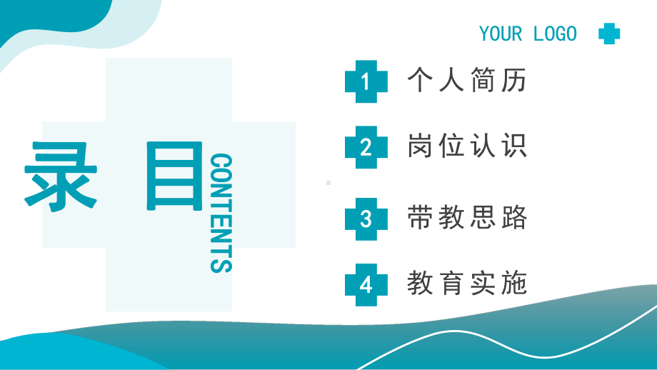 护理总带教竞聘个人简介汇报演讲PPT课件（带内容）.pptx_第2页