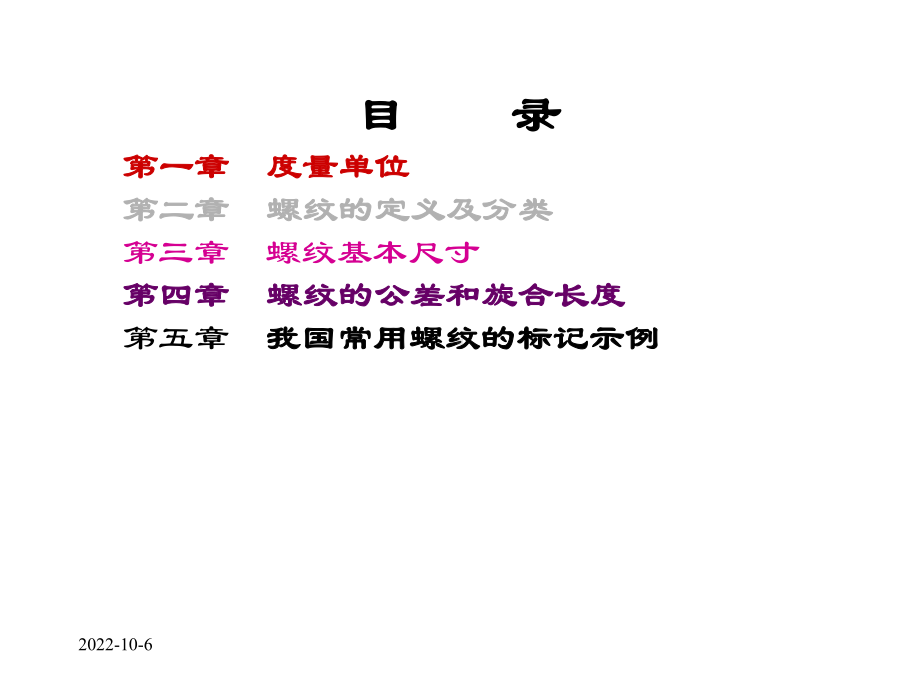 《常用螺纹基础知识》全面螺纹讲解说明-课件.ppt_第2页