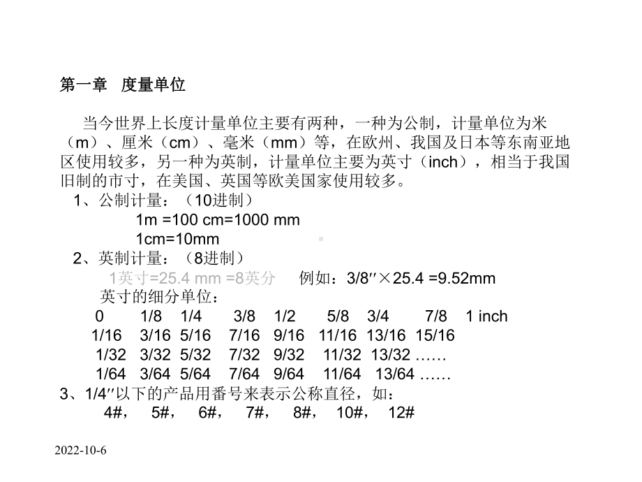 《常用螺纹基础知识》全面螺纹讲解说明-课件.ppt_第3页