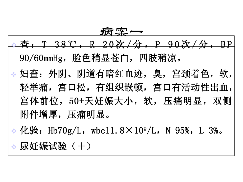 产科病案分析讲稿.ppt_第3页