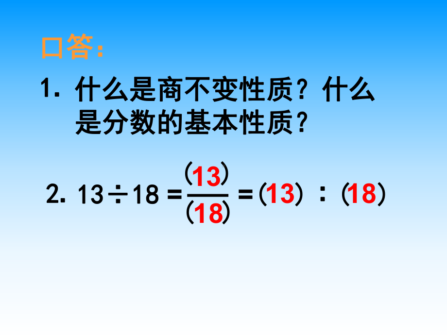 小学数学苏教版六年级上册《比的基本性质和化简比》课件1.ppt_第3页