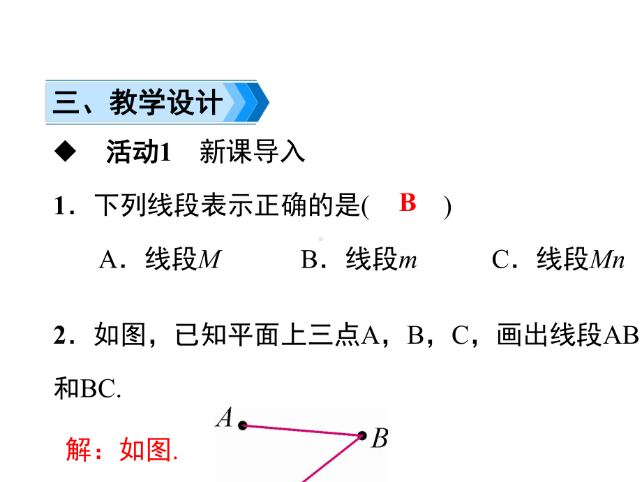 人教版七年级上册数学线段长度的比较与运算.ppt_第3页