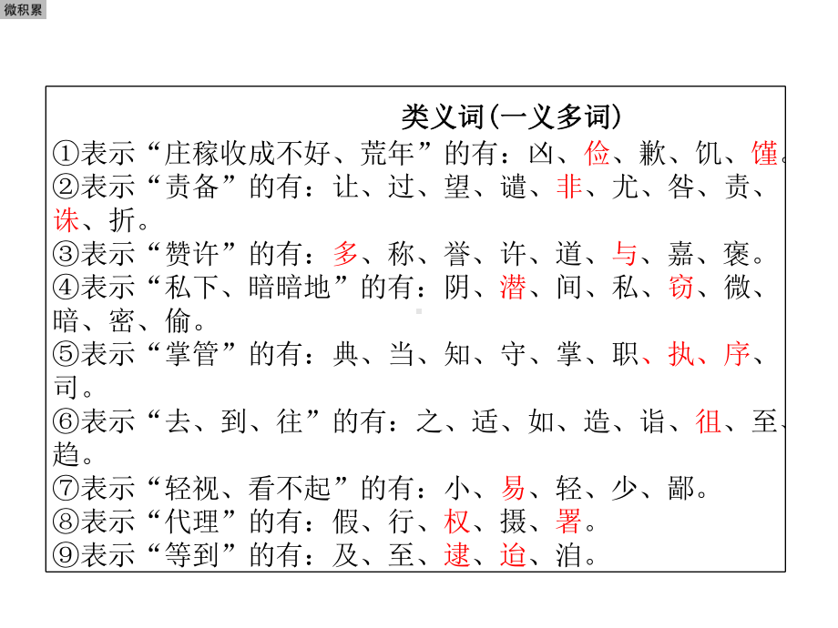 高中语文文言词汇现象及推断方法课件.pptx_第3页