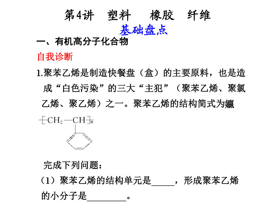 高中化学课件第9章第4讲塑料橡胶纤维.ppt_第1页