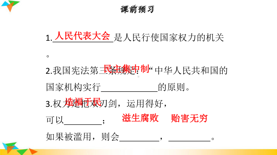 人教版八年级道德与法治下册第一单元坚持宪法至上第一课维护宪法权威第2框治国安邦的总章程习题课件(同名2295).ppt_第3页