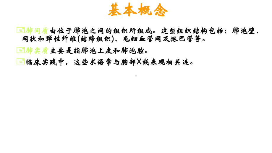 间质性肺病的诊断和治疗课件.ppt_第3页