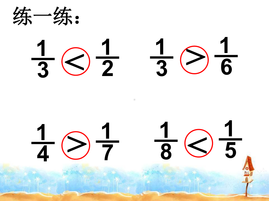 五年级下册数学课件221异分母分数大小的比较｜冀教版(共16张)-2.ppt_第3页