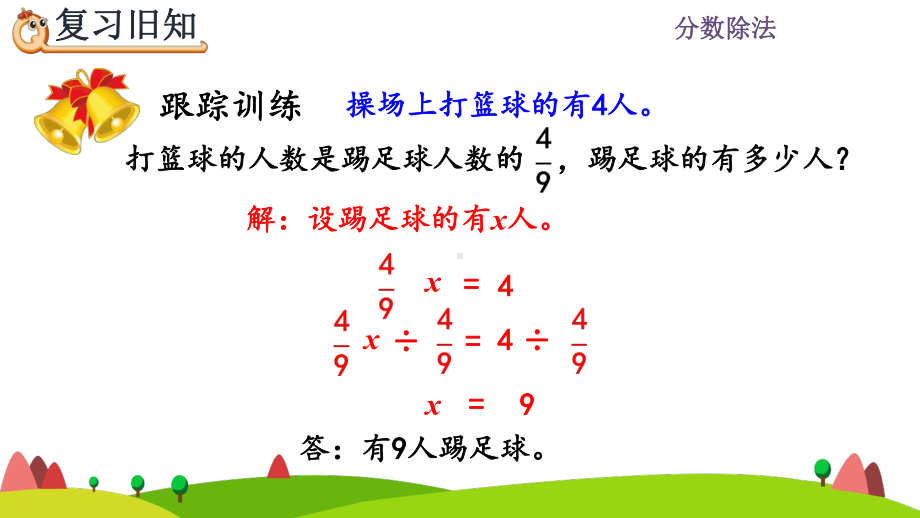 六年级数学上册第3单元第9课时练习八课件.pptx_第3页