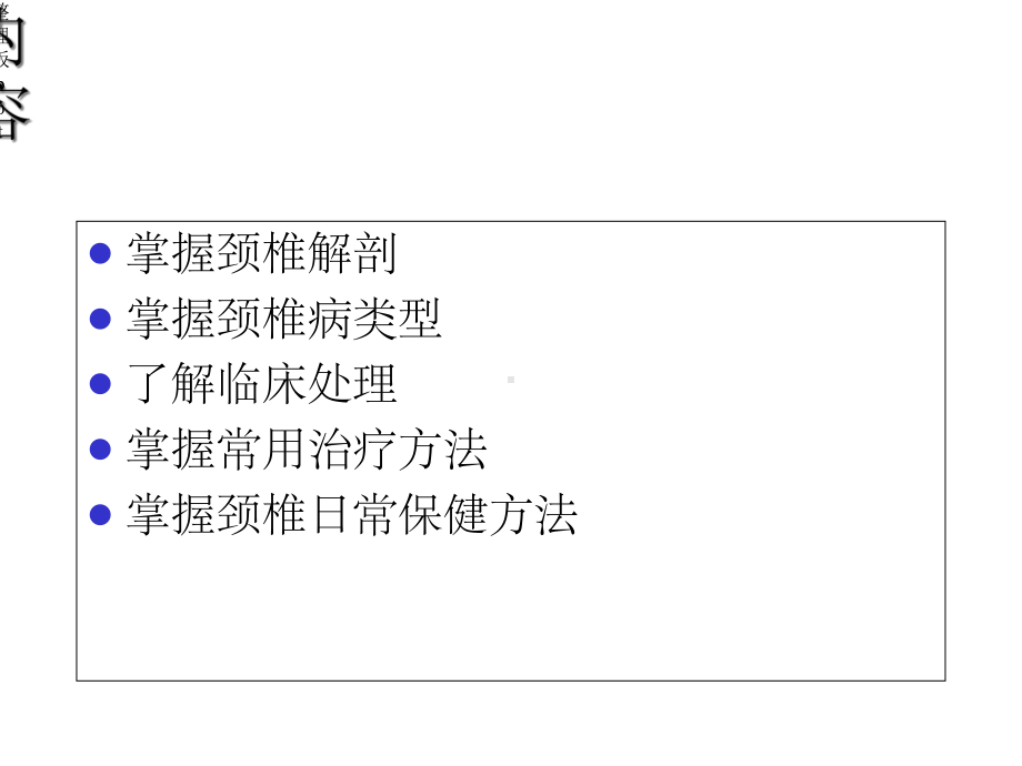 颈椎病的治疗与预防幻灯片课件.ppt_第2页