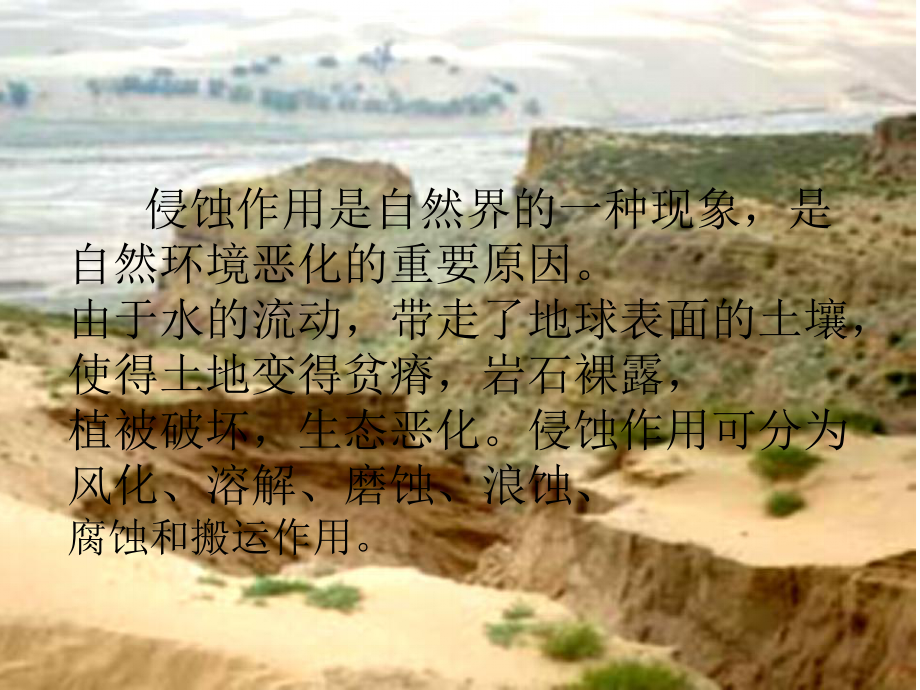 教科版课件《雨水对土地的侵蚀》精美版1.ppt_第2页