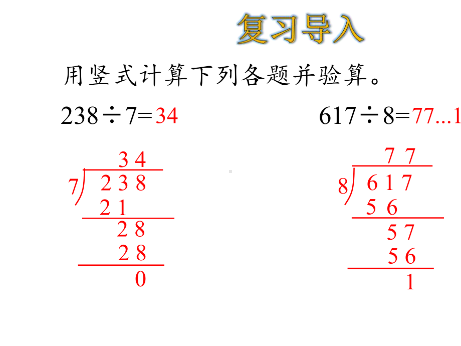 三年级下册数学商中间有0的除法人教版.ppt_第3页