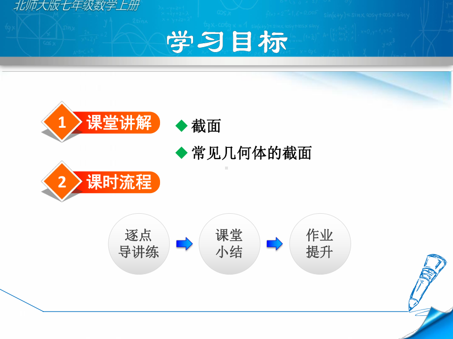 （北师大版）初一数学上册《13截一个几何体》课件.ppt_第2页