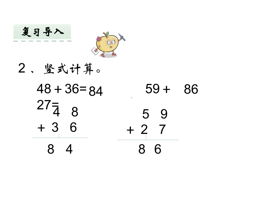 西师大版一年级数学下册课件100以内退位减法一.pptx_第3页