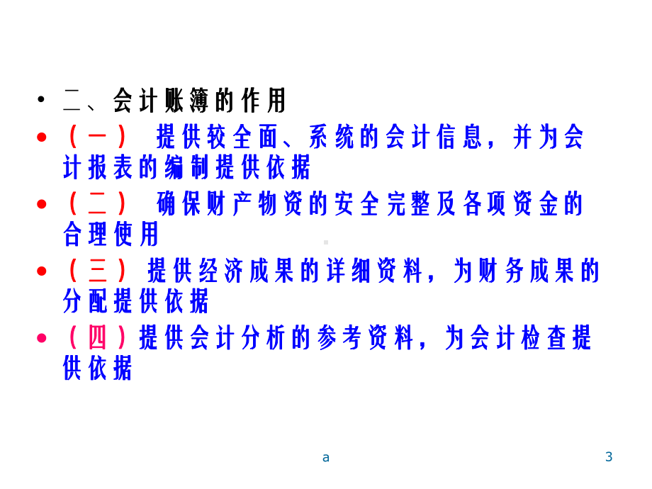 会计账簿课件.ppt_第3页