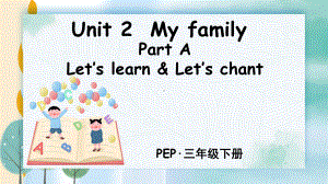 部编人教版三年级下册英语Unit2MyfamilyPartA第2课时课件.ppt--（课件中不含音视频）