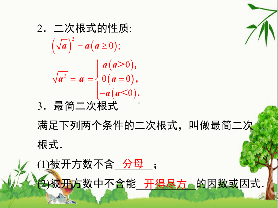 人教版八年级下册数学第十六章小结与复习课件.ppt_第3页