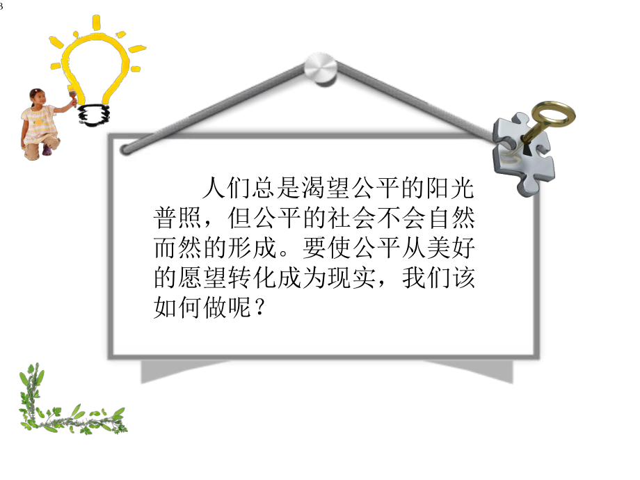 《公平正义的守护》课件.ppt_第2页